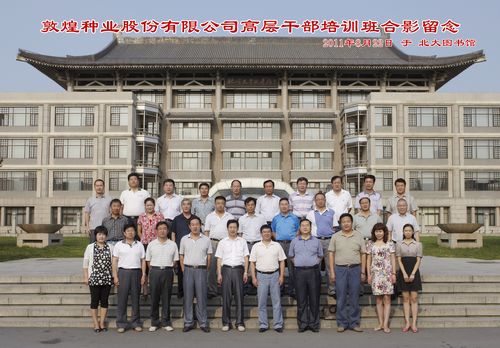 公司中高層管理人員赴北京大學(xué)培訓(xùn)學(xué)習(xí)