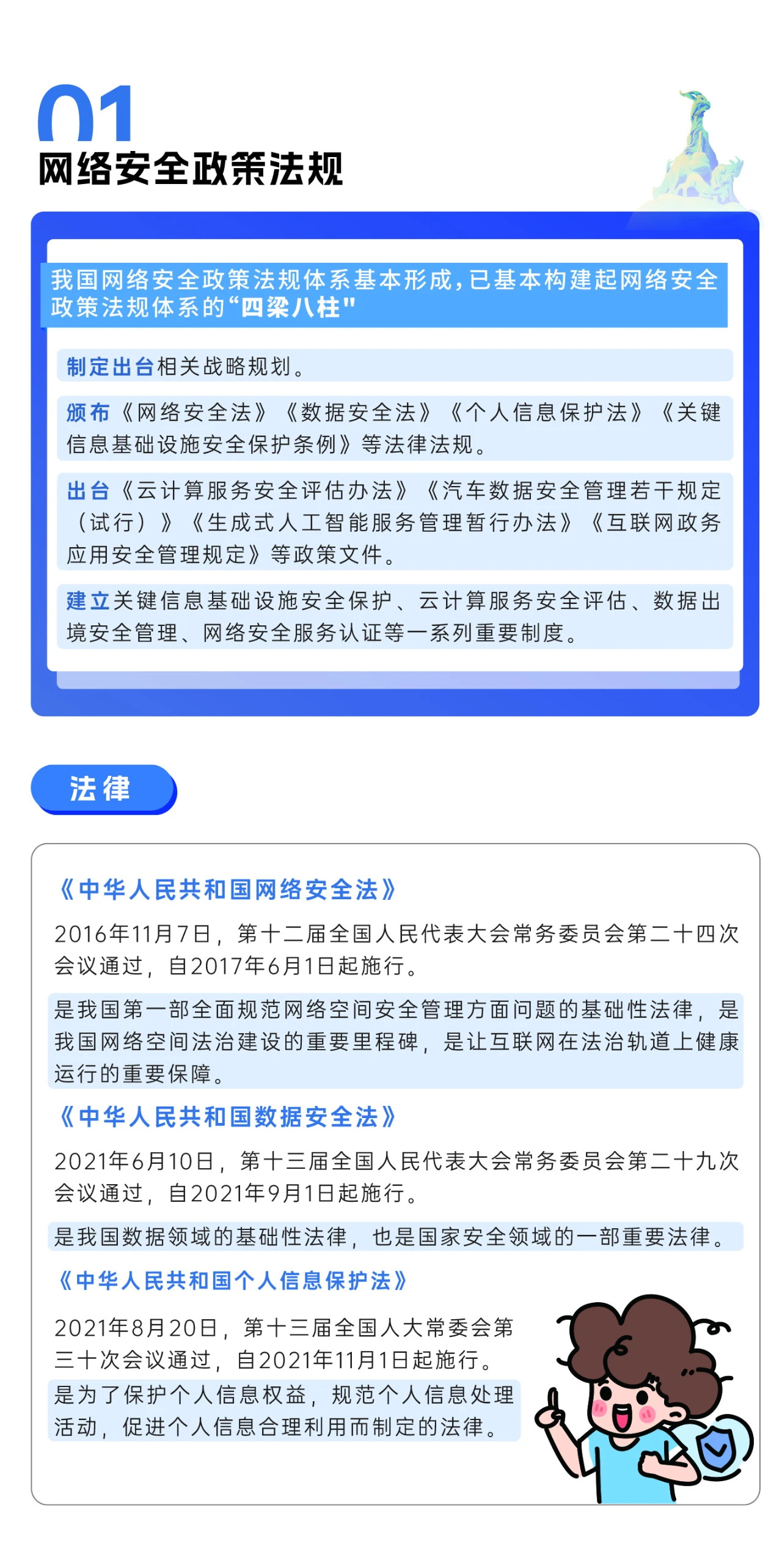 2024年國(guó)家網(wǎng)絡(luò)安全宣傳周來(lái)了，快來(lái)解鎖更多網(wǎng)絡(luò)安全知識(shí)吧！