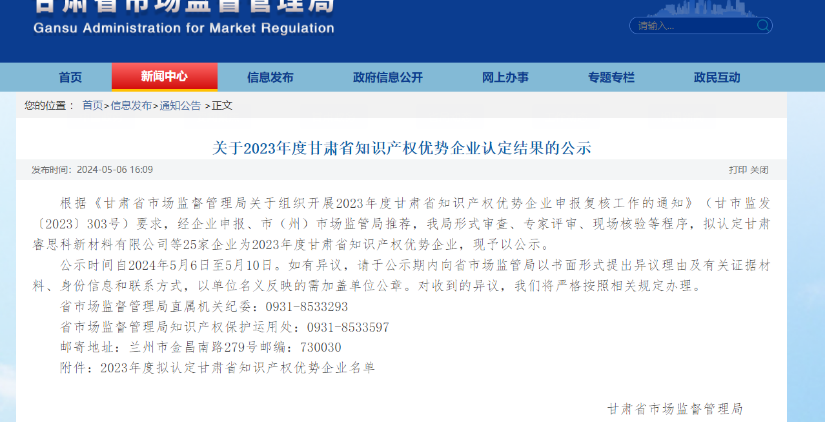 喜訊傳來！酒泉敦煌種業(yè)百佳食品有限公司榮獲“甘肅省知識產(chǎn)權(quán)優(yōu)勢企業(yè)”稱號